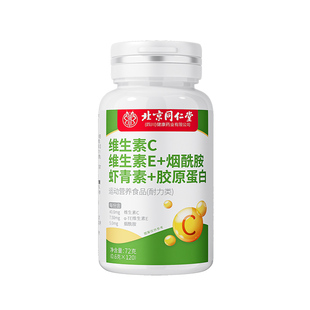 烟酰胺维生素C维生素E男士专用复合维生素官方旗舰店正