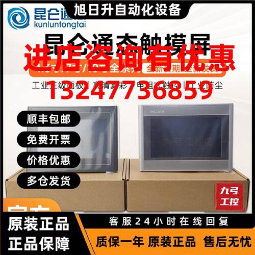 议价MCGS昆仑通态触摸屏7寸10寸TPC7012Cw 7022Ei/El 1011Et 4013