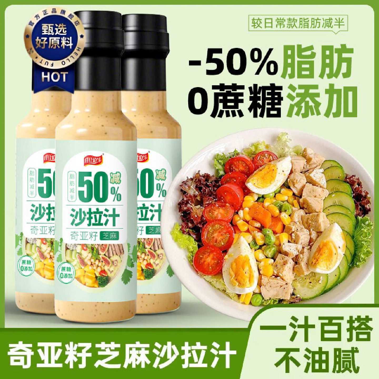 0蔗糖奇亚籽芝麻沙拉汁轻食水果拌蔬菜家用商用沙拉酱