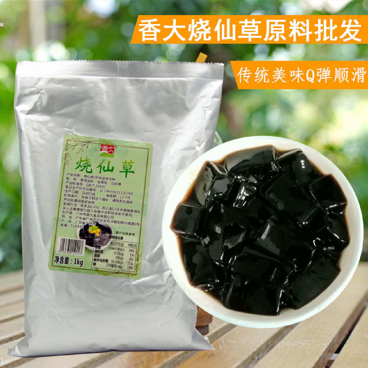 香大烧仙草粉1kg台式烧仙草冻果冻甜品奶茶店商用原料黑凉粉自制