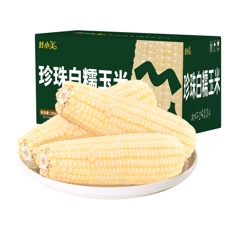 灶小美内蒙古糯玉米真空包装粗粮
