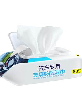 汽车后视镜防水防雾挡风玻璃车窗