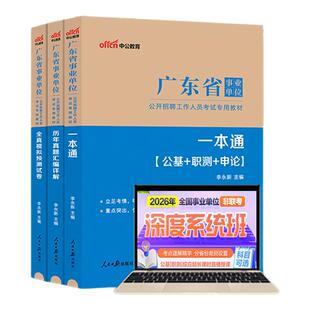 中公教育2026广东省事业编网课事业单位统考书课包历年真题刷题模拟卷基本能力公基职测申论系统班公共基础知识职业能力倾向测验