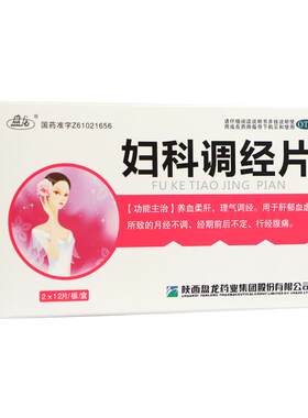 [盘龙]妇科调经片24片/盒