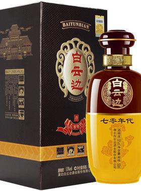 白云边七零年代53度陈酿白酒