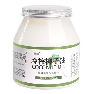 海南冷榨椰子油食用素烘焙护油发肤卸妆孕妇椰油初榨精油mct 生酮