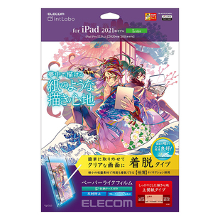 Elecom宜丽客可拆卸类纸膜2025iPadpro日本进口ipadair7/6平板2024ipadmini7/6苹果书写绘画纳米吸盘肯特纸