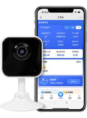 【店铺实时监控】智能零售设备