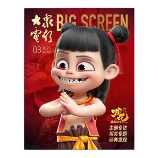 官盒版12期易烊千玺】大众电影杂志 2025年11月场景中的新时代/10月舒淇 /9月段奕宏海赠海报贴纸/虞书欣/古力娜扎封面 官方正版