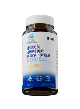 金福力牌叶黄素胶囊蓝帽备案