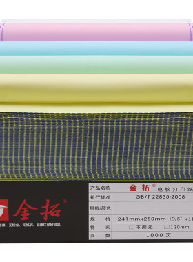 a4针式电脑打印纸三联三等分凭证