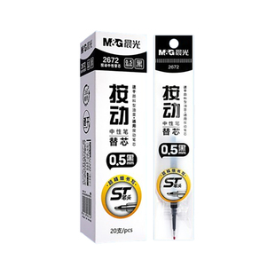 晨光st笔芯按动笔芯速干0.5mm黑色中性笔笔芯顺滑2672大容量按动式子弹头针管头刷题圆珠笔芯替换芯学生笔芯