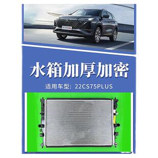 汽车水箱18-22款长安欧尚科赛CS55CS75PLUS-1.5T电子扇冷凝器中冷