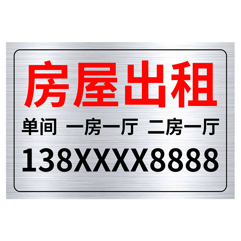 【全网特价】不锈钢房屋出租标识
