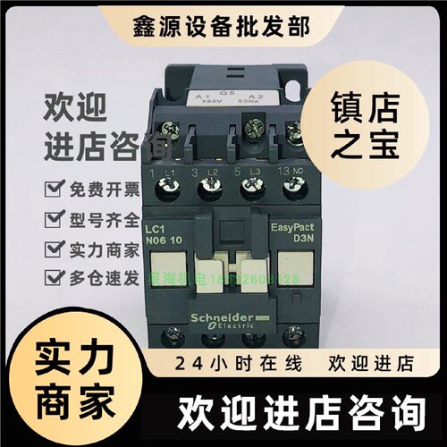 议价施耐德接触器LC1N0601Q5N 6A 380V 50Hz 1NC假一罚十
