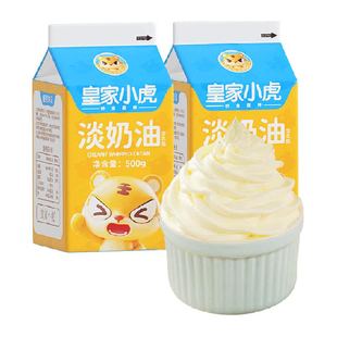 皇家小虎淡奶油家用烘焙专用植脂奶油混合稀奶油生日蛋糕乳脂商用