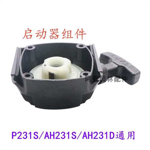 包邮凯时AH231D绿篱机启动器 原装起动拉盘总成 宽带绿篱机剪配件