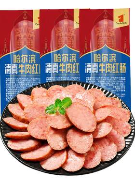 宾西哈尔滨清真牛肉红肠清真食品