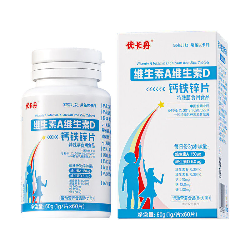 优卡丹维生素A维生素D钙铁锌d3钙片碳酸钙儿童钙片官方正品旗舰店