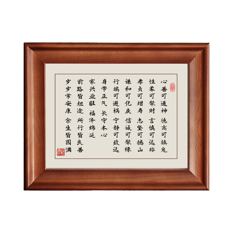 心善可通神字画摆件实木书法挂画