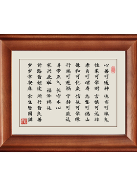 心善可通神字画摆件实木书法挂画