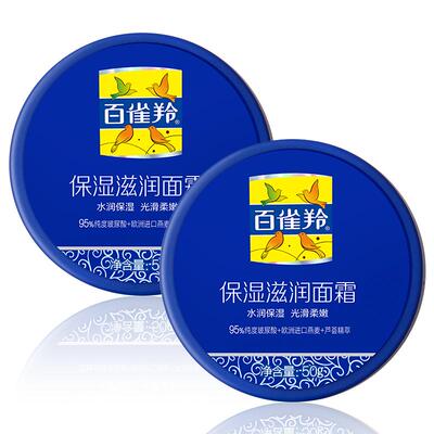 百雀羚保湿滋润面霜清爽不油腻