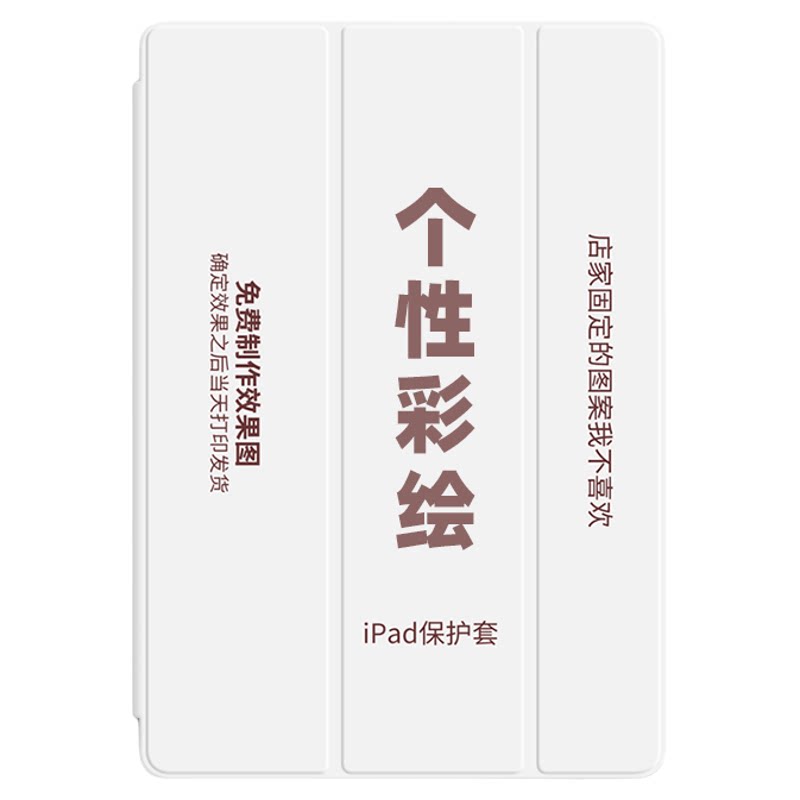 图片图案来图定制苹果iPad保护套