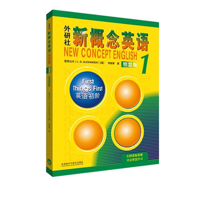 全新正版朗文新概念英语1全套