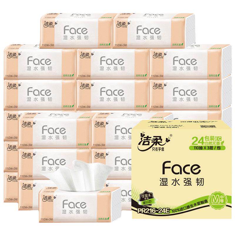 洁柔粉Face抽纸110抽加量装