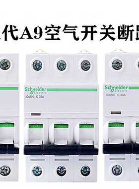 议价正品施耐德 断路器 Schneider IC65N  C10 16 20 25 C32 C40