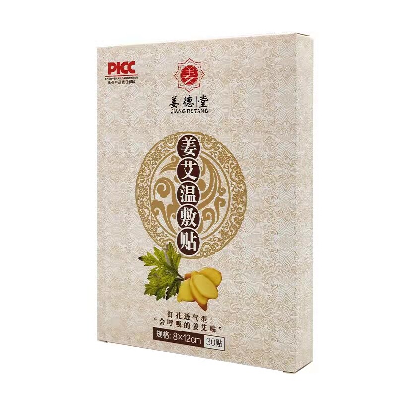 生姜艾草热敷保暖贴发热姜贴