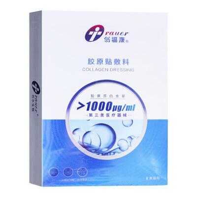创福康医用胶原冷敷贴