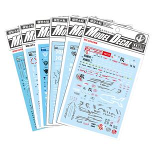 中环MG主力能天使正义自由飞翼高达红异端RG 独角兽PG 模型水贴纸