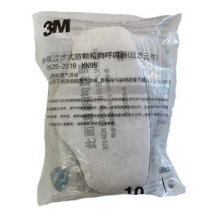 3M3744K升级版 3704CN防异味有机蒸气活性炭3200面罩防尘滤棉包邮