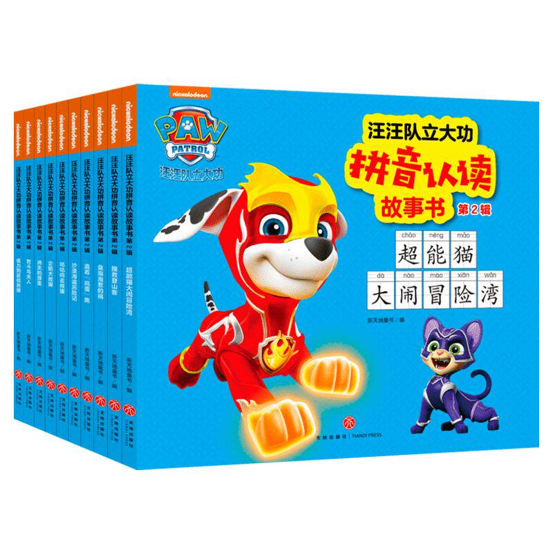 汪汪队立大功拼音认读故事书