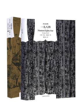 【译文正版】动物农场 一九八四 奥威尔2册套装 1984董乐山 动物庄园1984 译文经典 原著外国文学作品集上海译文中文版全译本名著