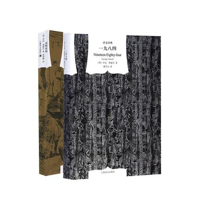 【译文正版】动物农场 一九八四 奥威尔2册套装 1984董乐山 动物庄园1984 译文经典 原著外国文学作品集上海译文中文版全译本名著