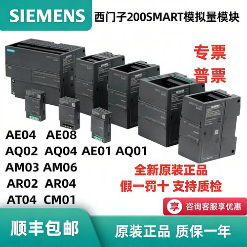 议价西门子200smart模拟量模块EM/AE/AM/AQ/AR/AT/CM/01/02/03/04