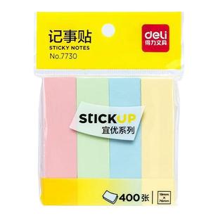 得力便利贴粘性强便签纸创意N次贴韩国学生用便签本小本子便条贴