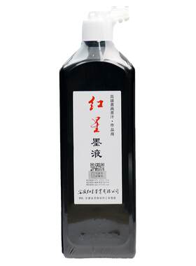红星玄宗450ml500官方小瓶墨汁