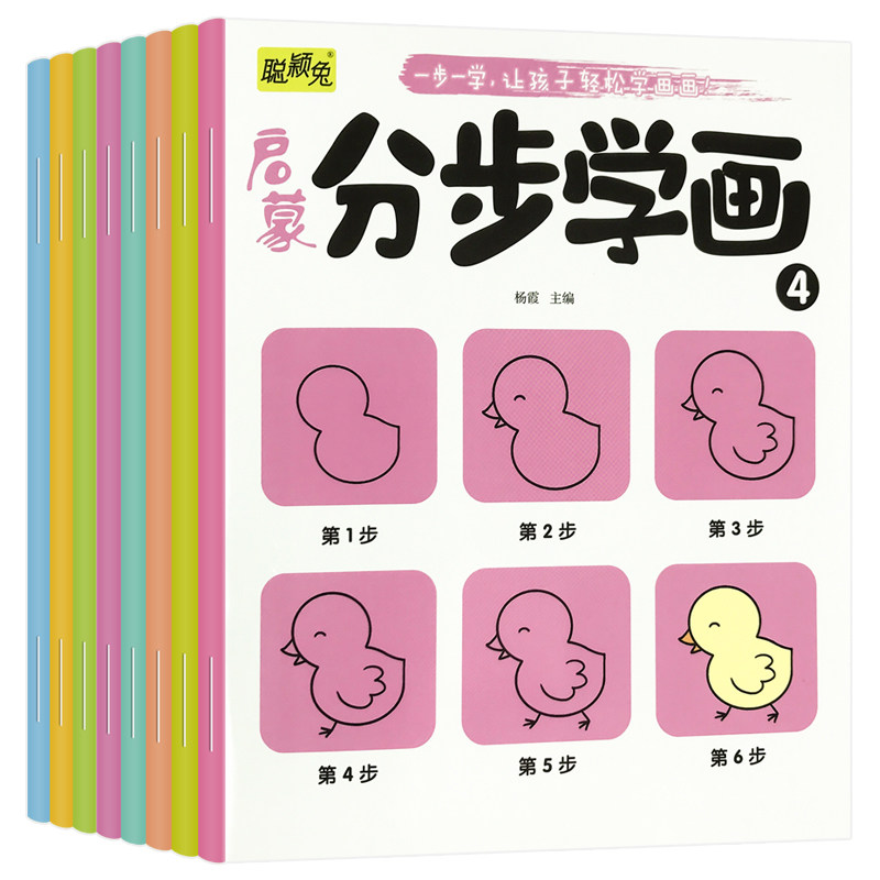 儿童分步学画大全简笔手绘涂色本