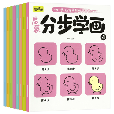 儿童分步学画大全简笔手绘涂色本