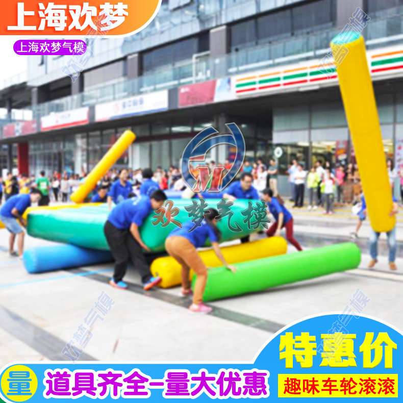 趣味充气车轮滚滚 趣味运动会道具 无敌风火轮 户外比赛道具 厂家