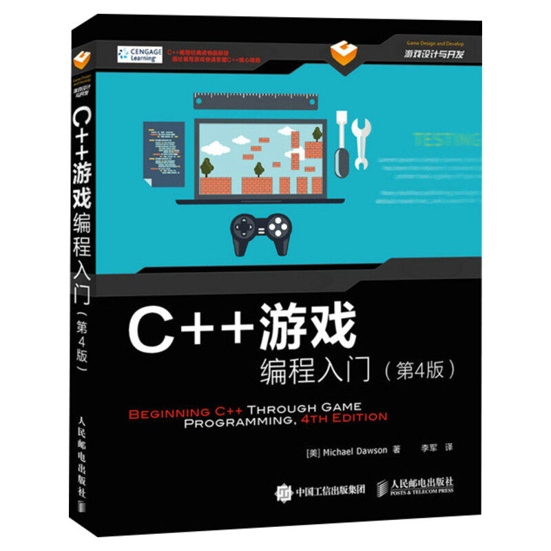 游戏编程入门(第4版) 游戏编程从入门到精通零基础自学游戏开发设计 游戏开发书计算机网络电脑教程书籍 人民邮电出版社正版书籍