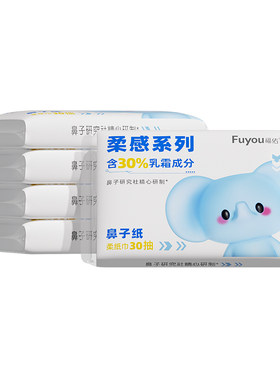 【平台补贴】福佑乳霜纸88张保湿纸新生儿宝宝专用云柔巾柔软加厚
