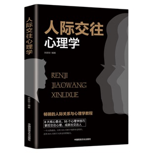 人际交往心理学正版 高情商聊天术别输在不会表达上幽默沟通学掌控谈好即兴演讲与人际交往如何提升口才说话技巧书籍畅销书排行榜