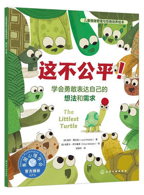2-8岁儿童绘本-这不公平