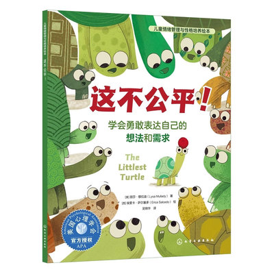 2-8岁儿童绘本-这不公平