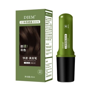 补色遮白发神器不掉色美发笔植物纯补染白发一次性美发棒黑茶色