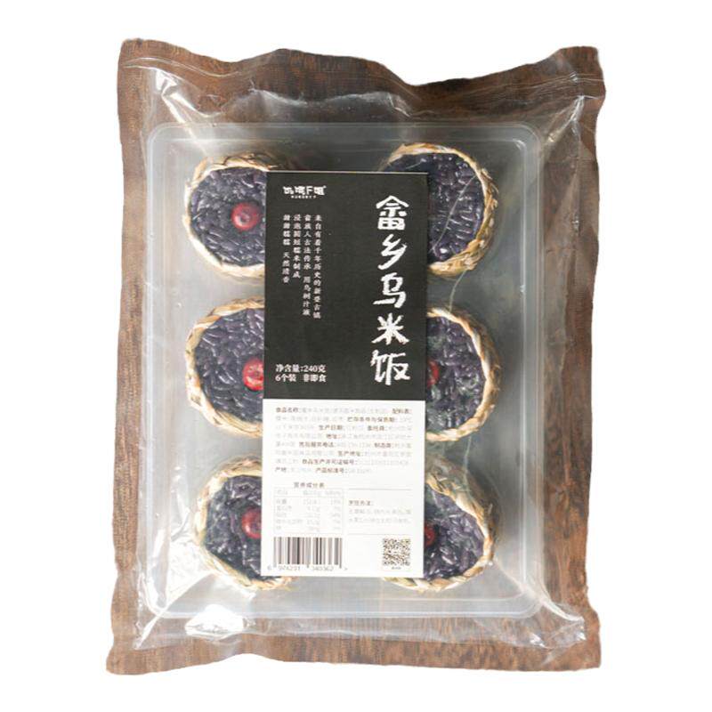 新登古镇·畲乡乌米饭古法制作